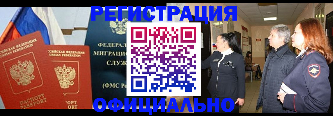 прописка 2025 в Буйнакске