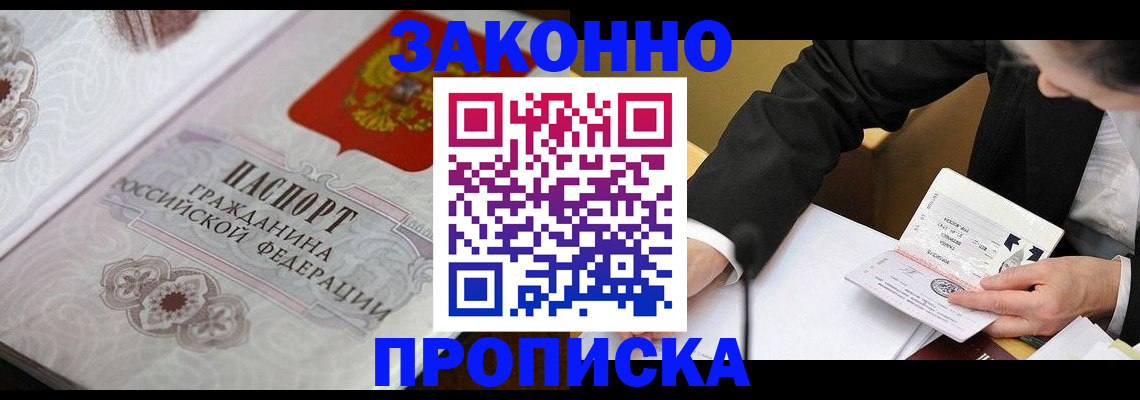 временная прописка в Буйнакске